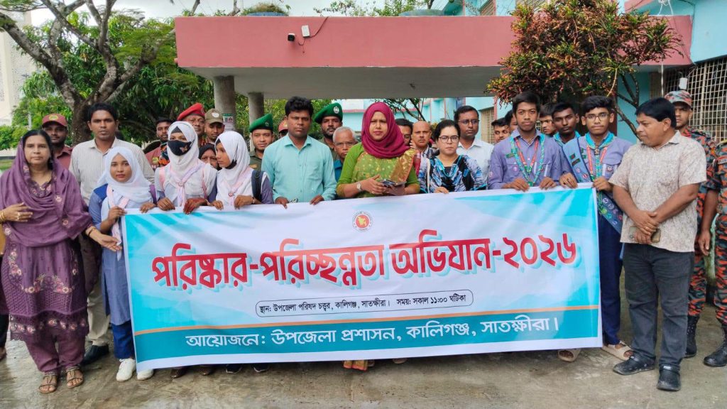 সাতক্ষীরার কালিগঞ্জে উপজেলা প্রশাসনের উদ্যোগে পরিচ্ছন্নতা অভিযান পরিচালিত