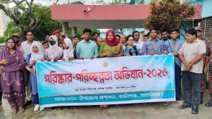 সাতক্ষীরার কালিগঞ্জে উপজেলা প্রশাসনের উদ্যোগে পরিচ্ছন্নতা অভিযান পরিচালিত